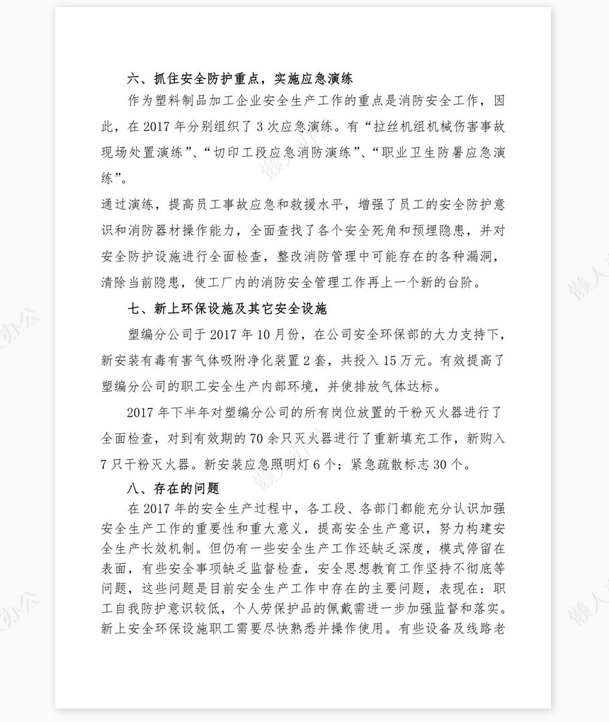 安全生产年终总结