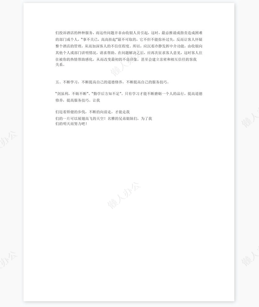 宾馆酒店服务员工作总结