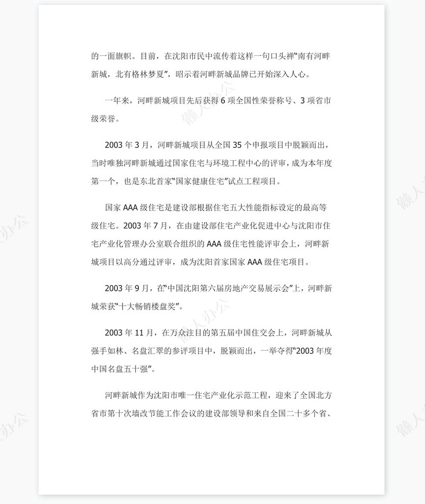 房地产公司总经理年度总结报告