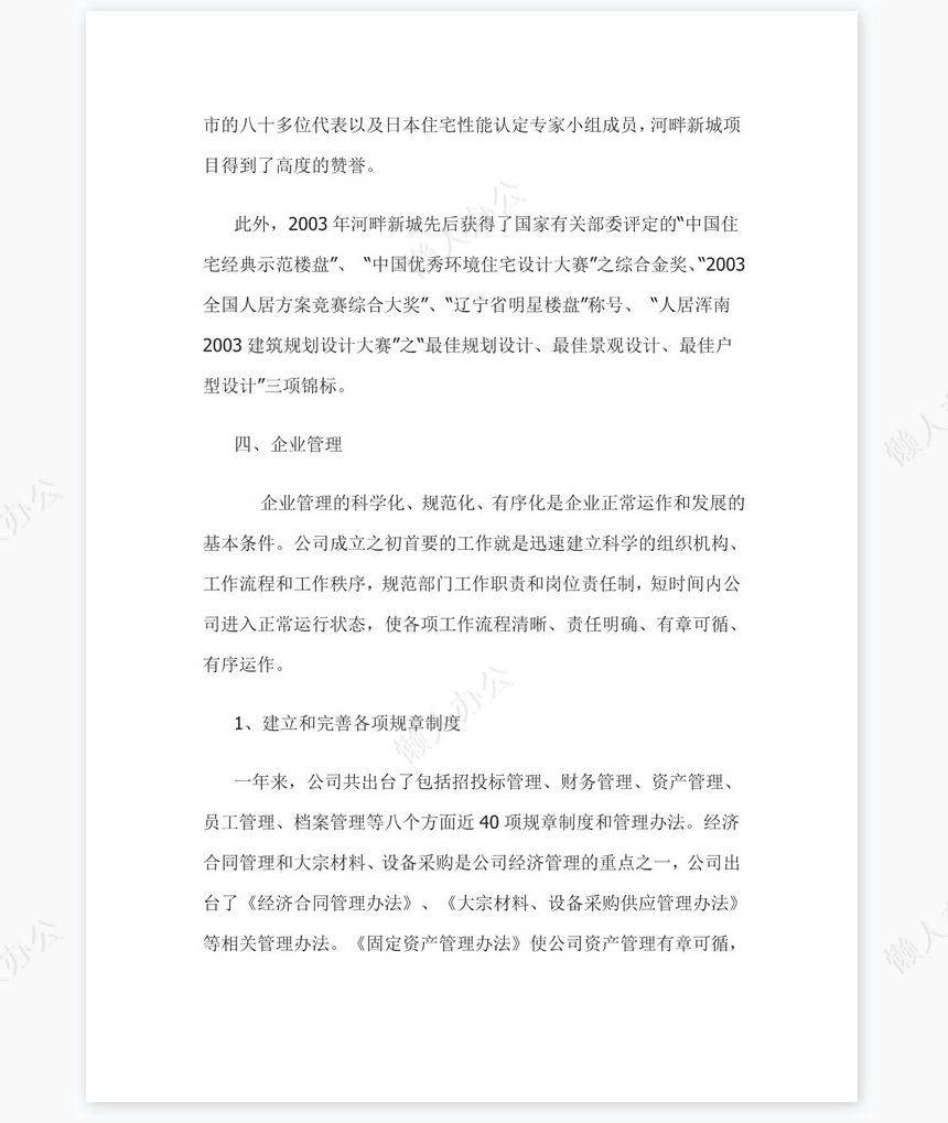 房地产公司总经理年度总结报告