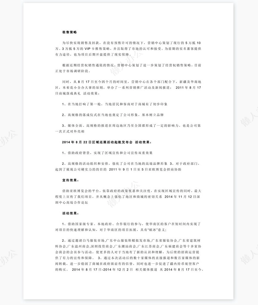 房地产工作小结