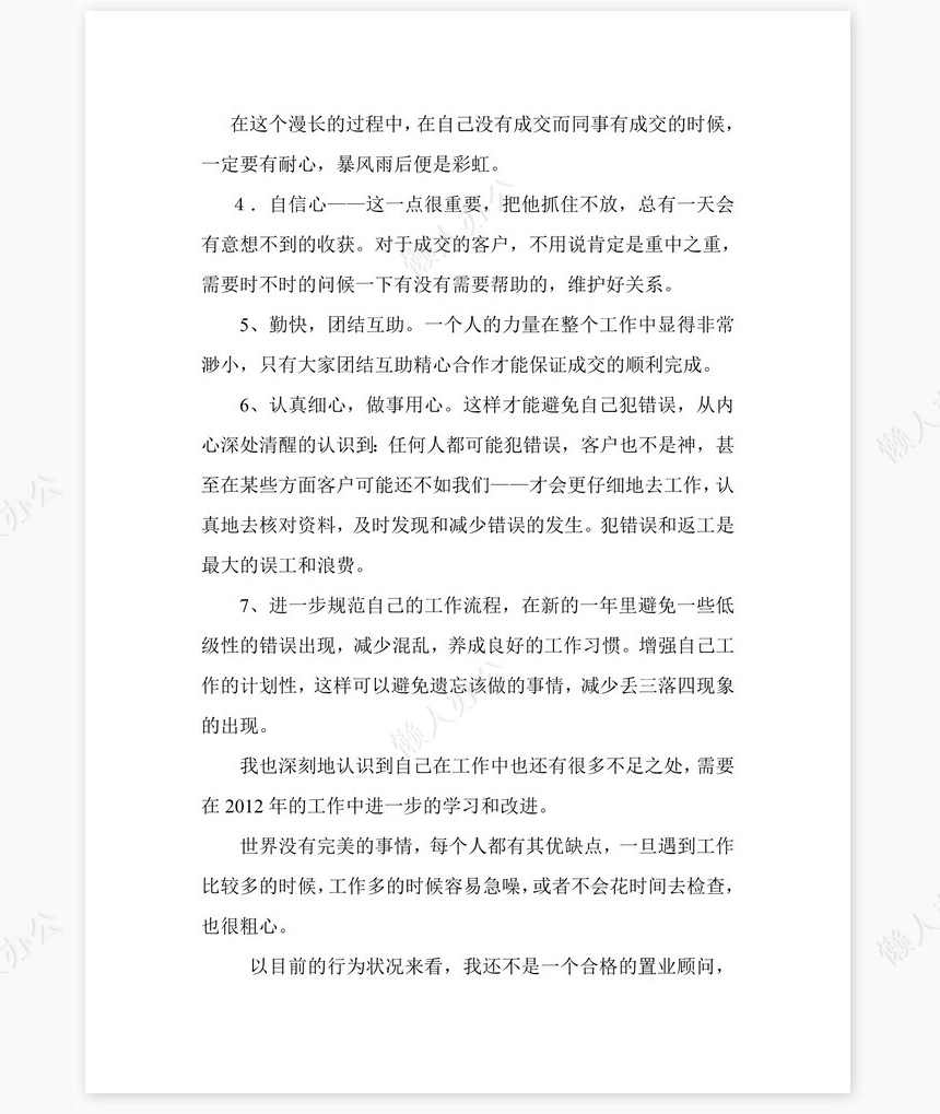 房地产销售个人年终总结