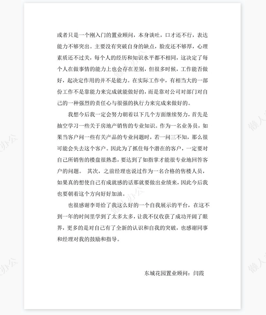 房地产销售个人年终总结