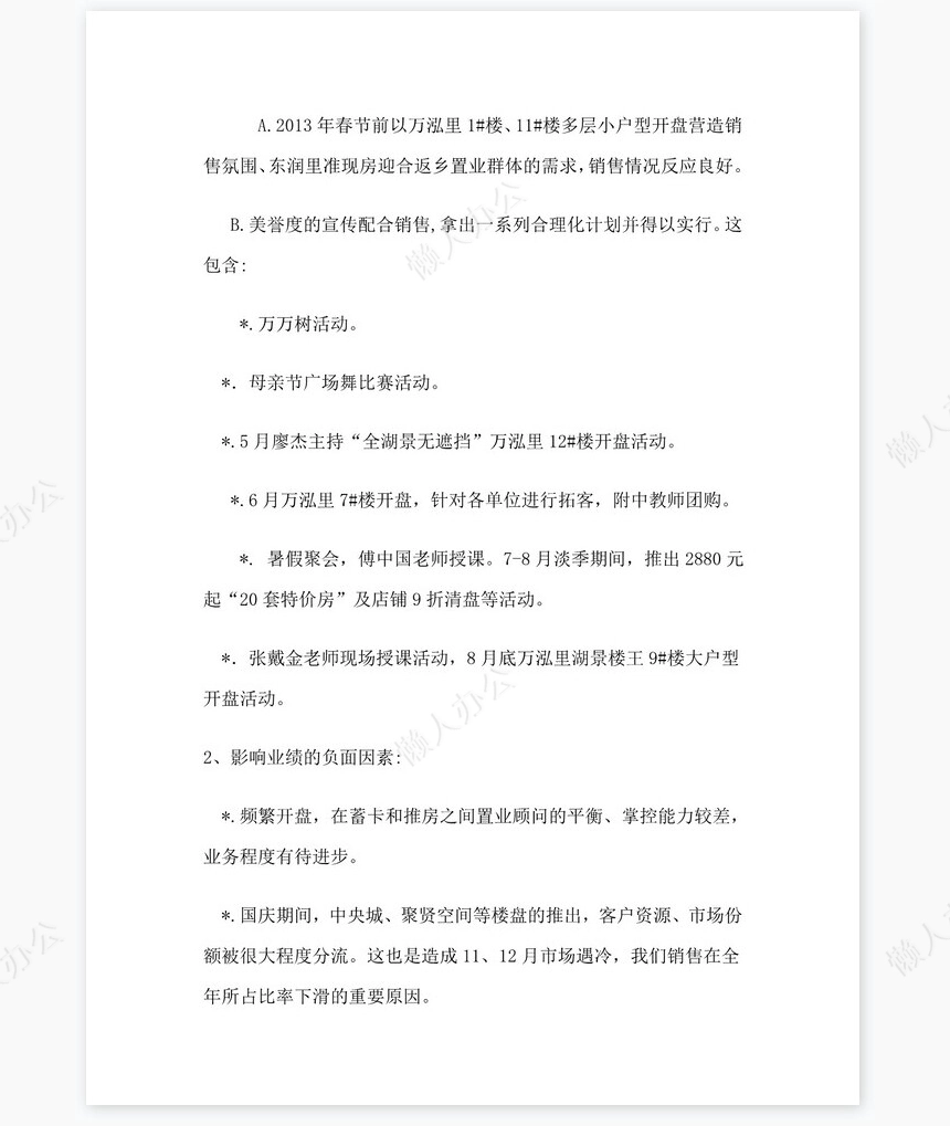 房地产销售经理年终总结