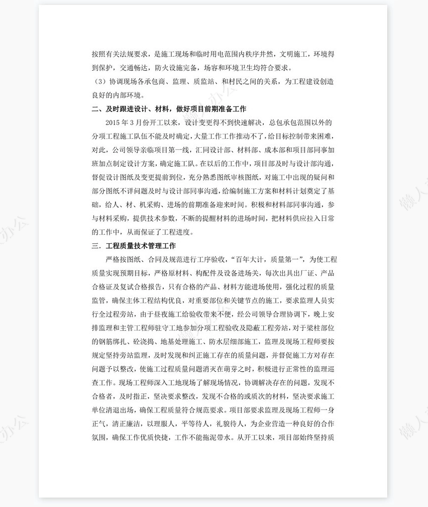 房地产项目部年度工作总结