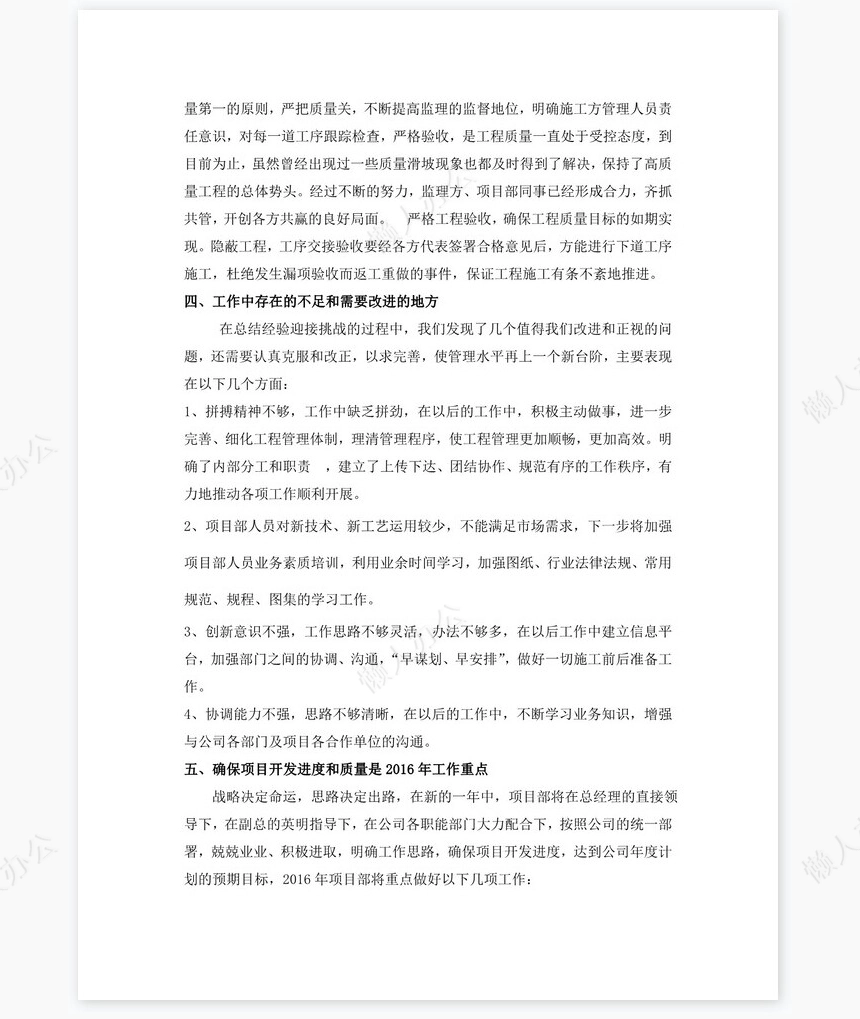 房地产项目部年度工作总结