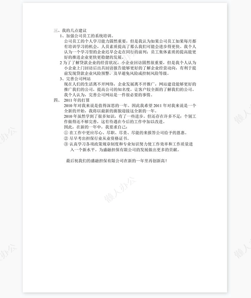 担保公司年终工作总结