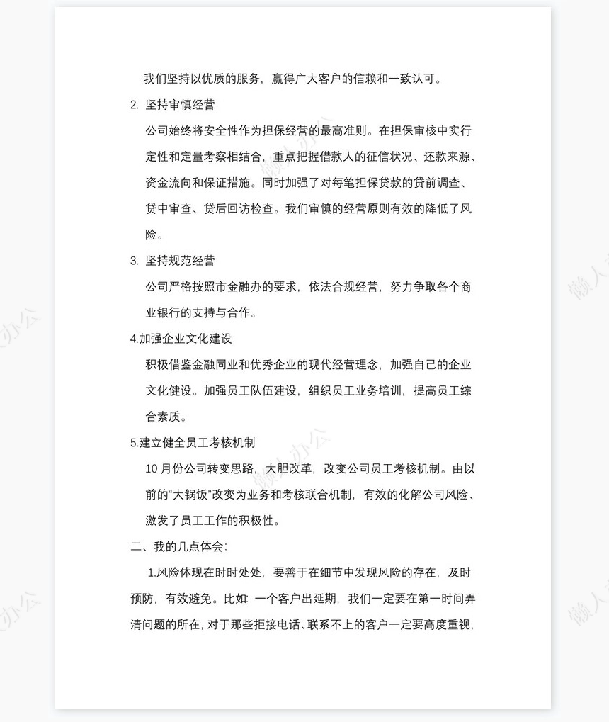 担保公司年终工作总结2