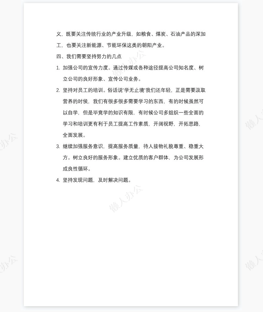 担保公司年终工作总结2