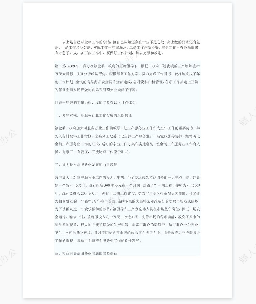 服务行业个人工作总结