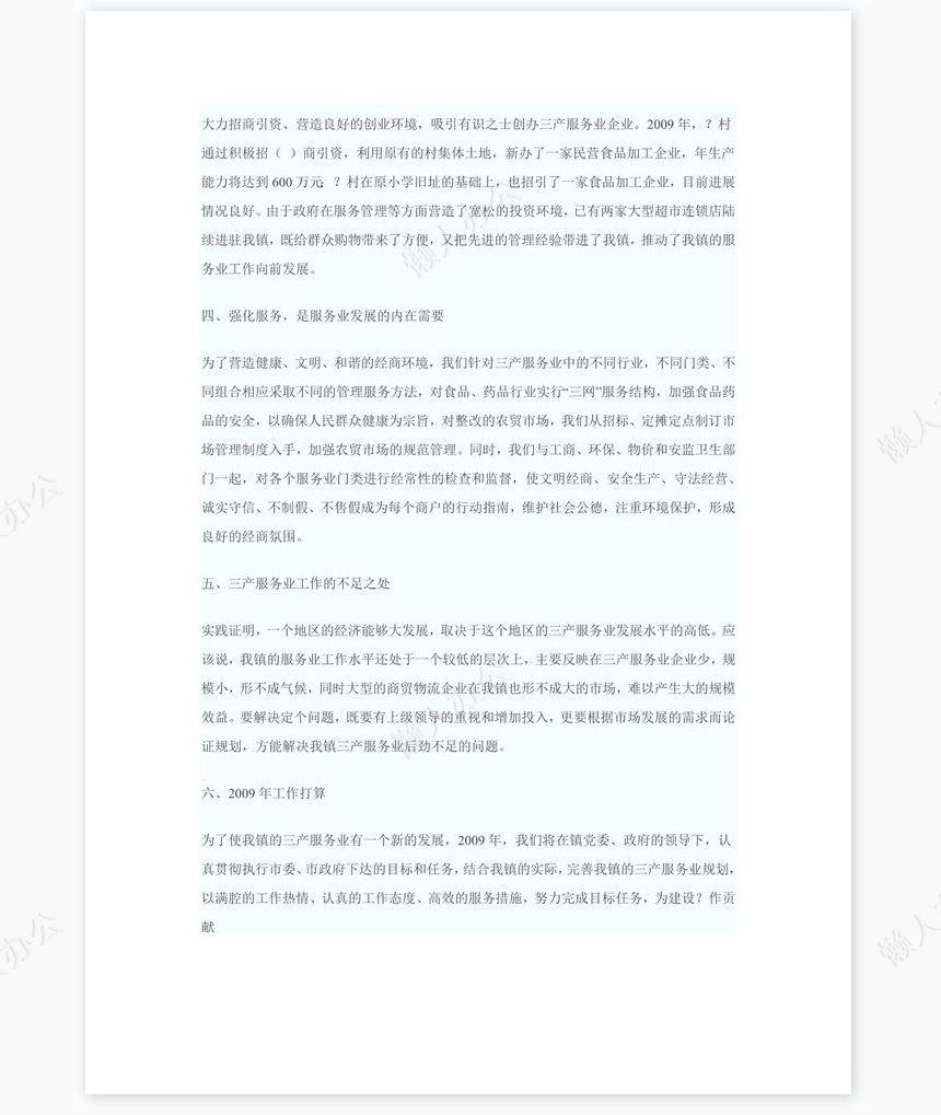 服务行业个人工作总结