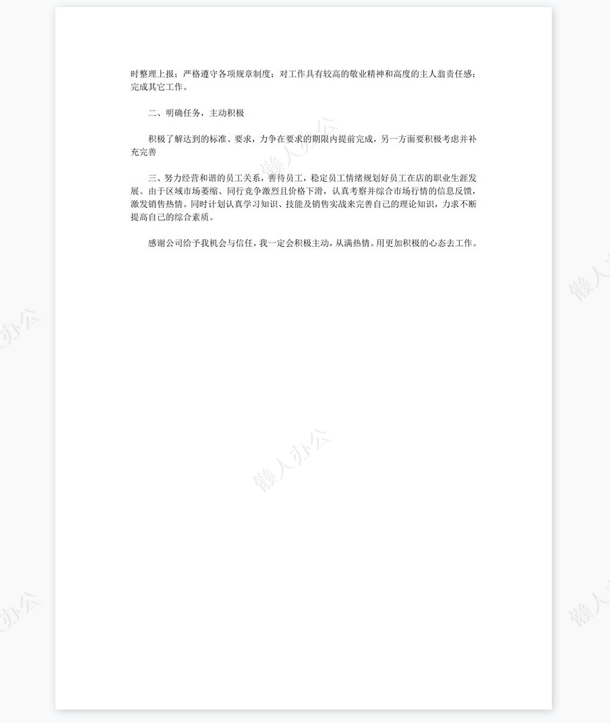 服装销售工作总结