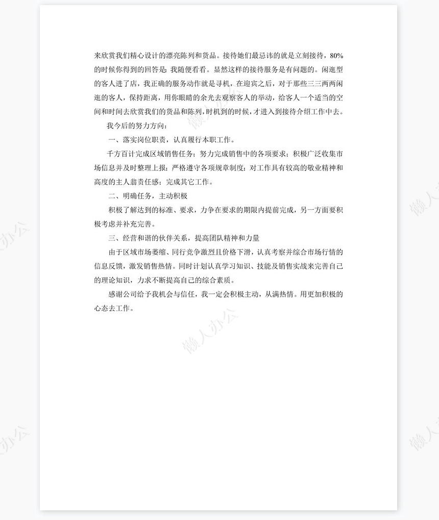 服装销售工作总结2