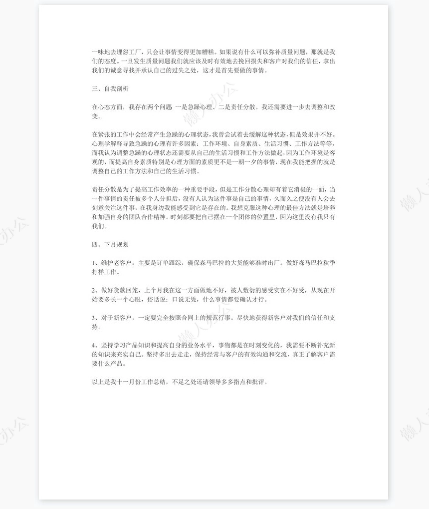 服装销售月工作总结