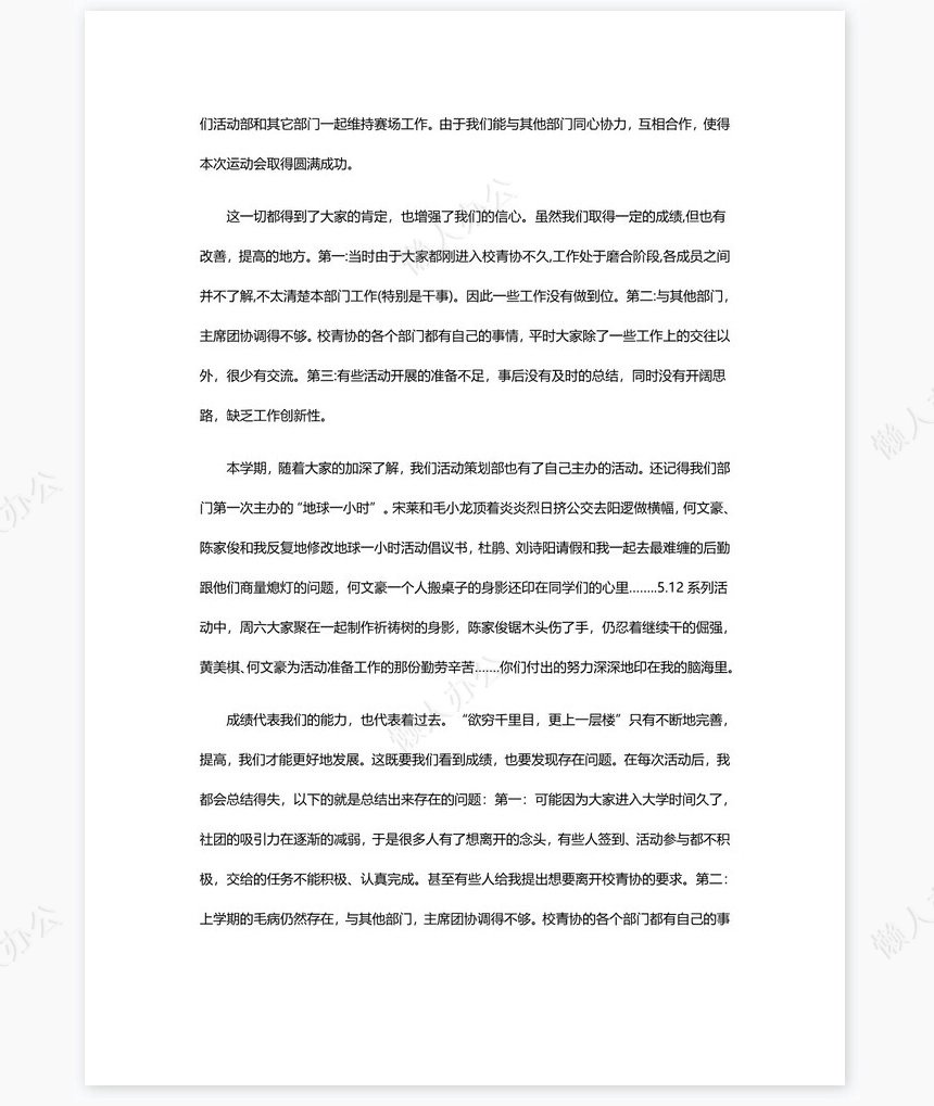 本年度活动策划部及个人工作总结