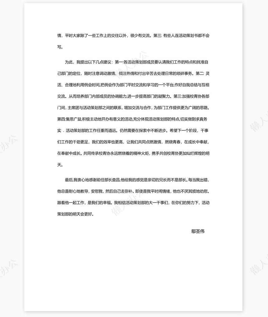 本年度活动策划部及个人工作总结