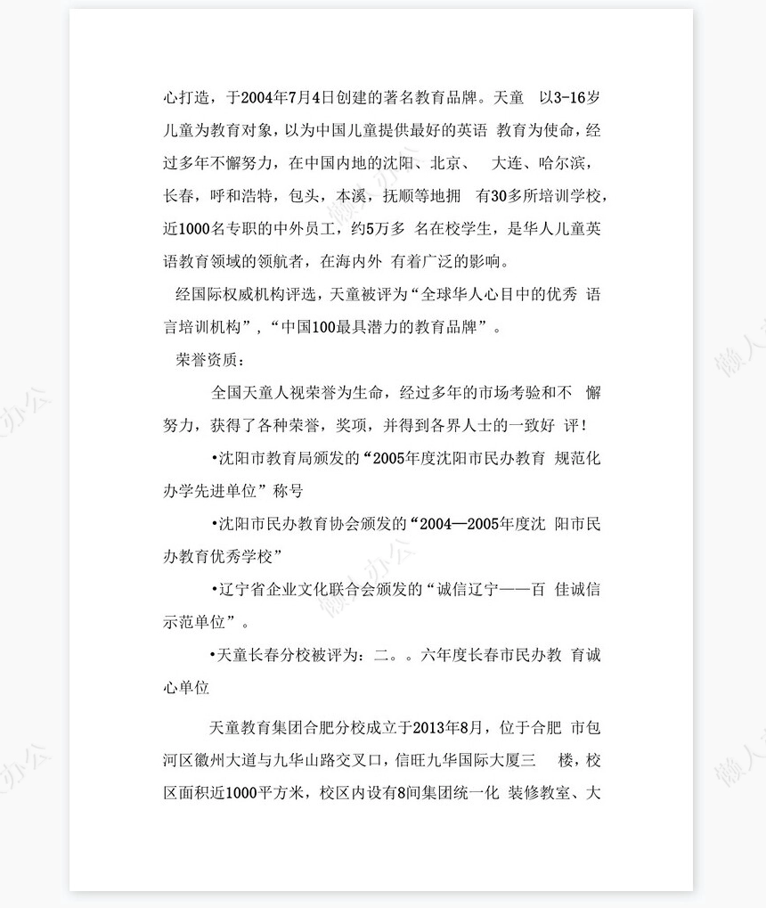 毕业文化传播公司实习报告