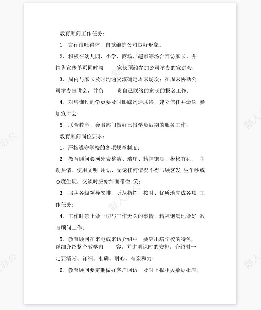 毕业文化传播公司实习报告