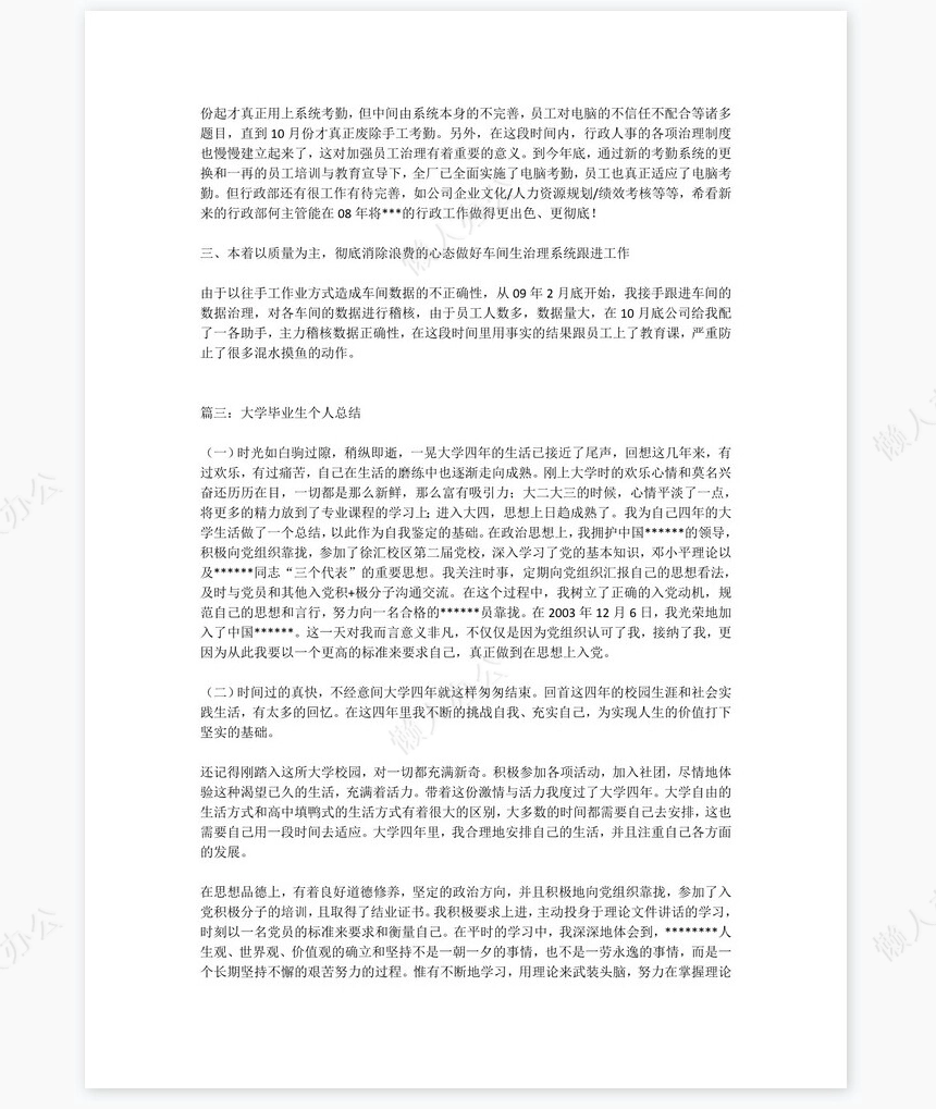 毕业生年终总结