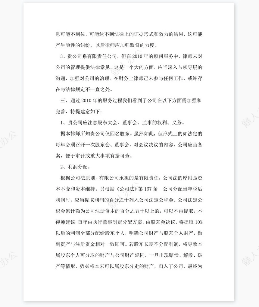 法律顾问工作总结及建议