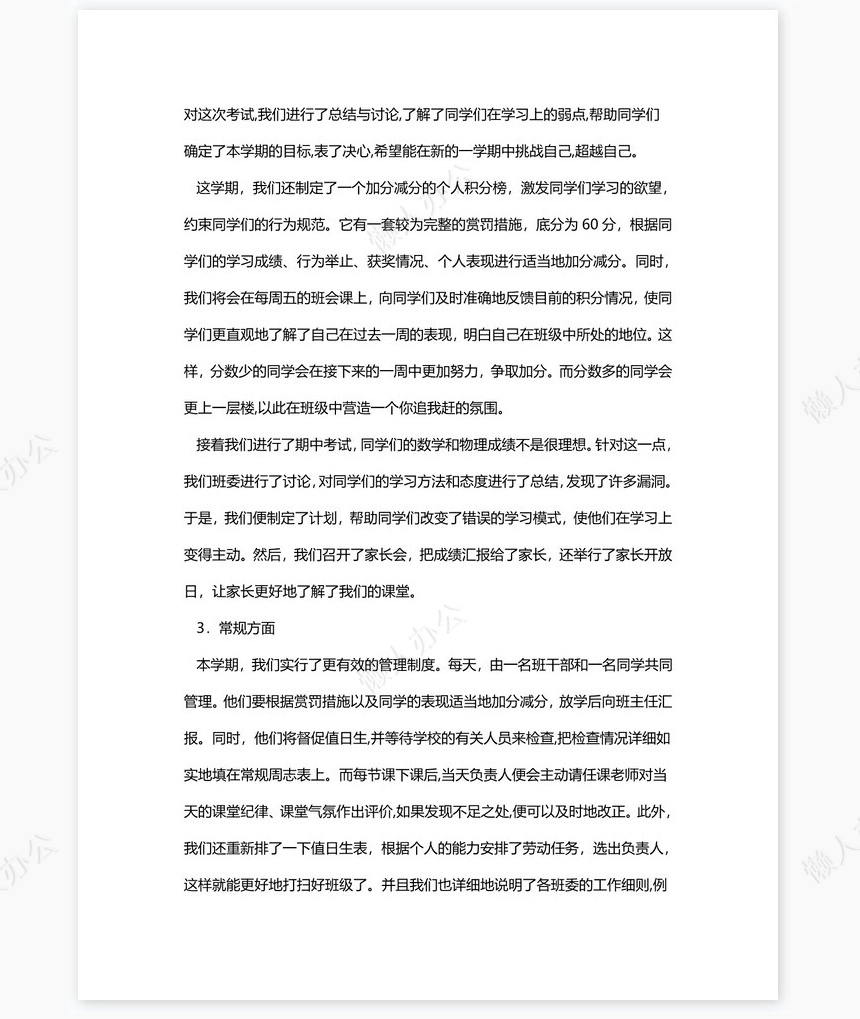 班长学期工作总结范文2