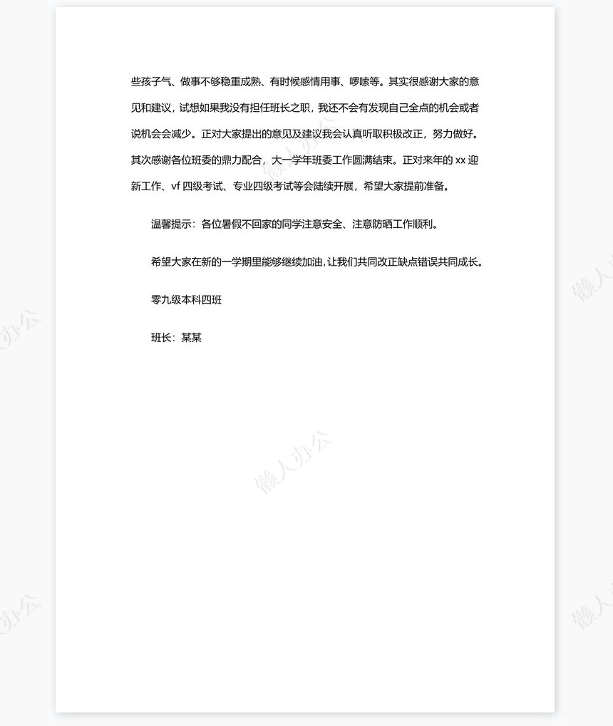 班长学期工作总结范文3