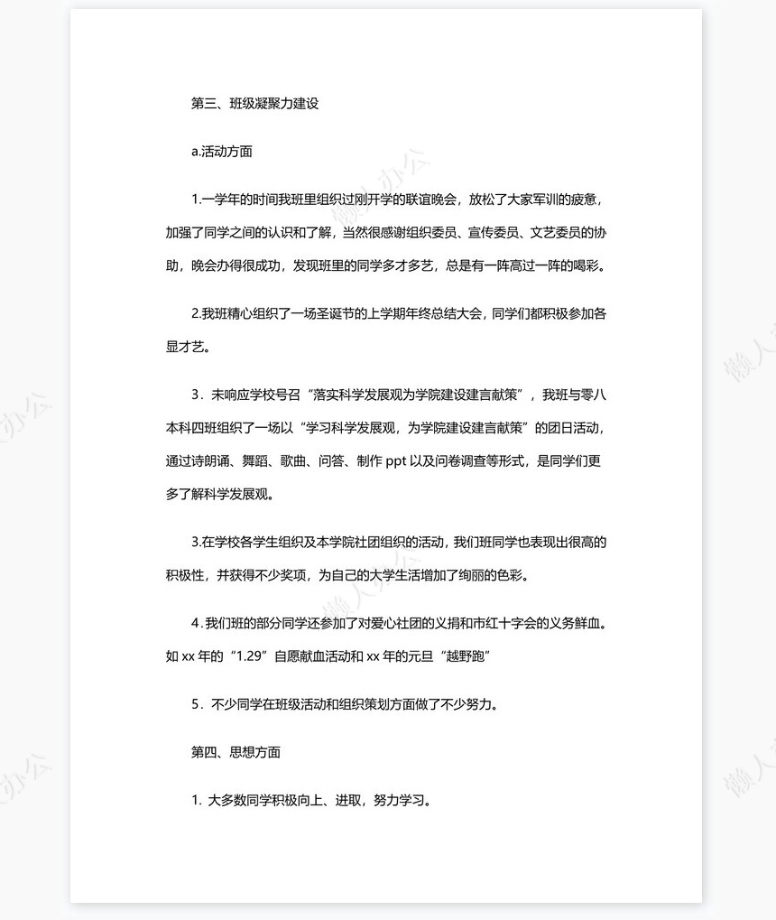 班长学期工作总结范文5