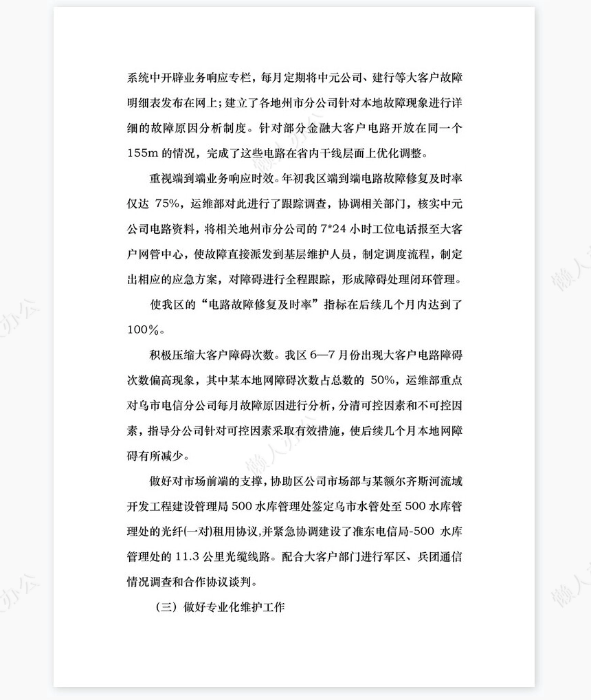 电信装维年终总结