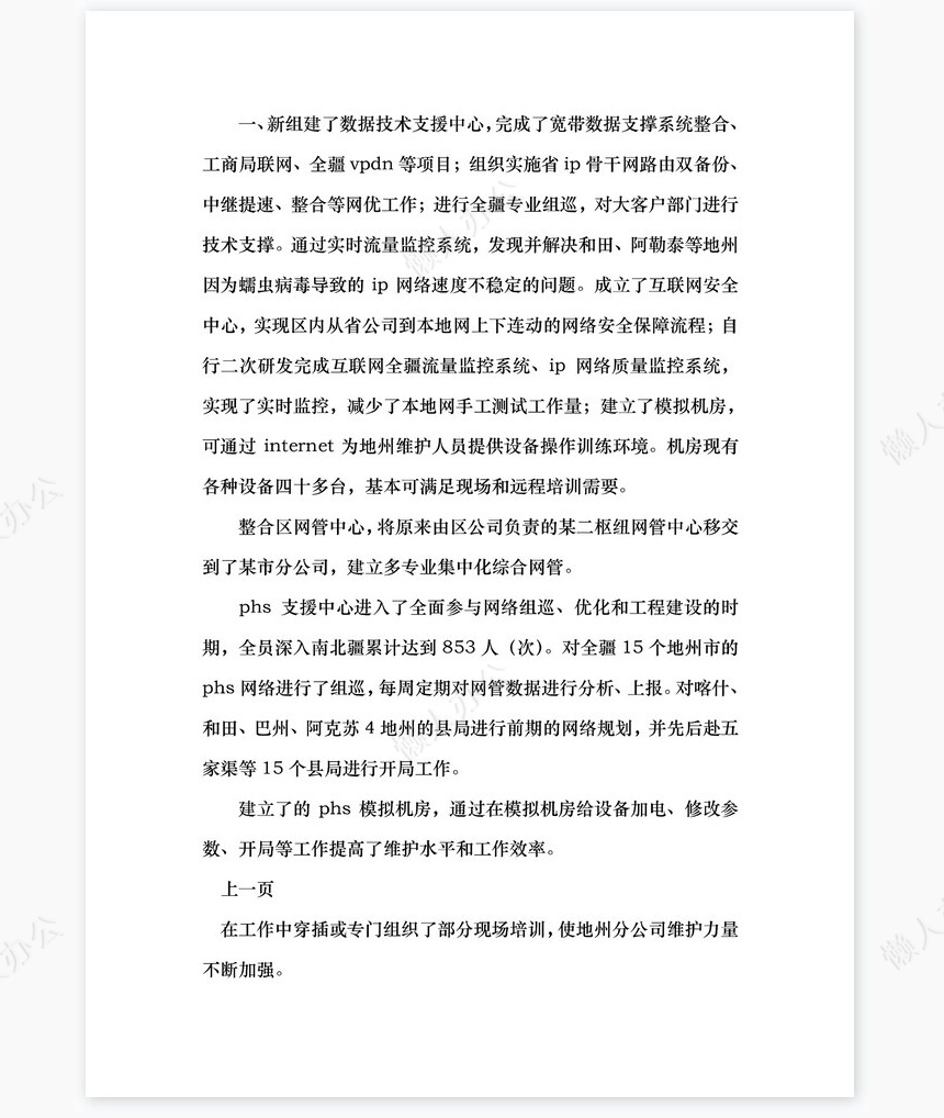 电信装维年终总结