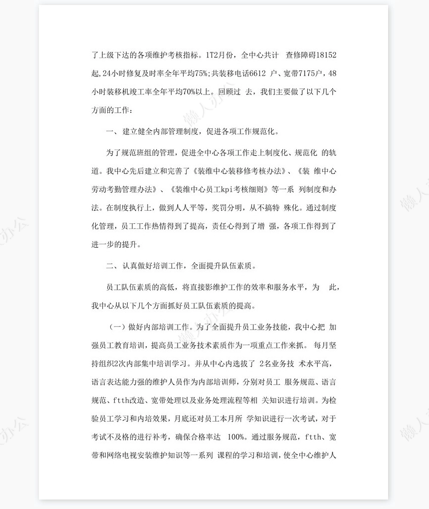 电信装维年终总结1