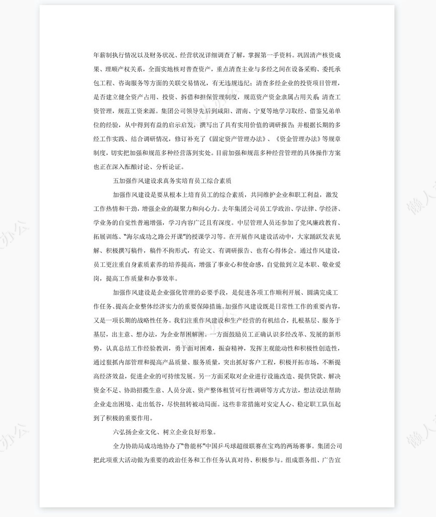 电力公司年终工作总结报告