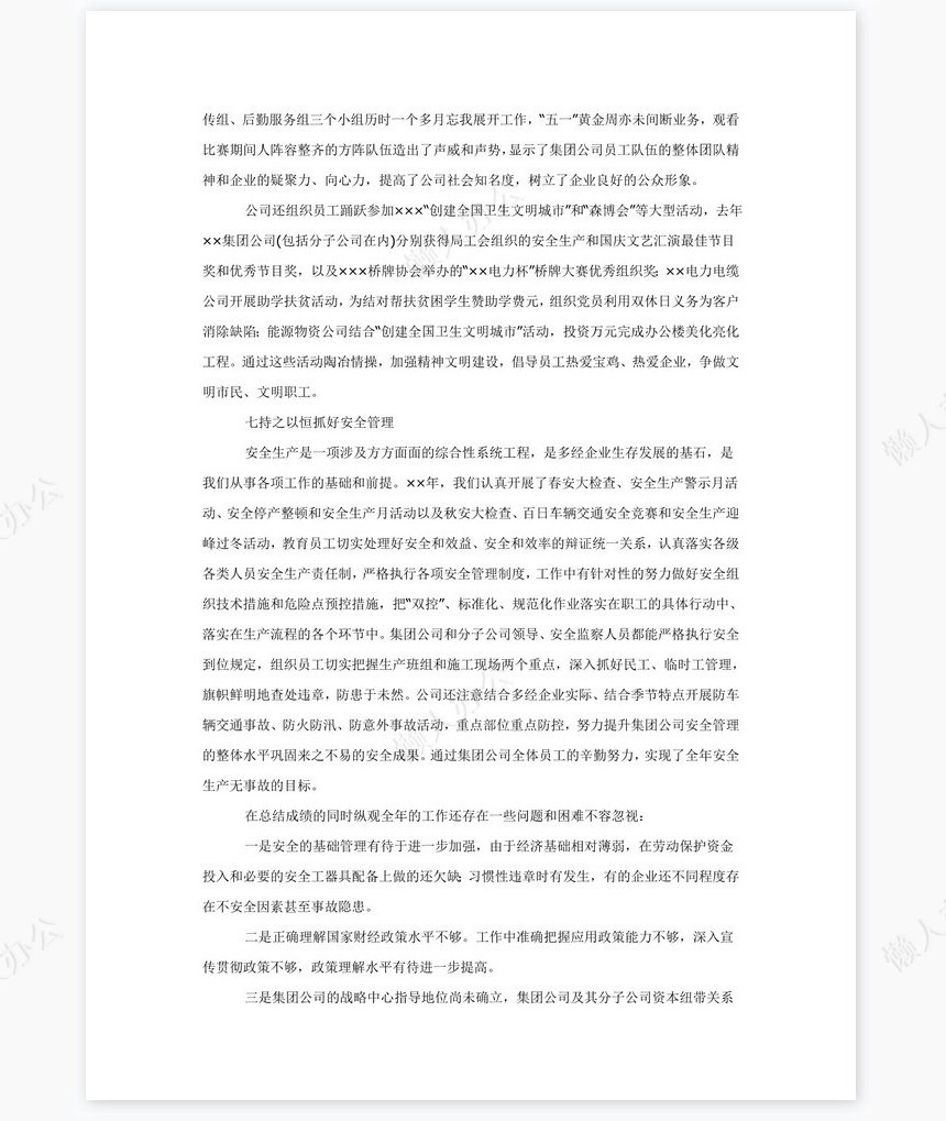 电力公司年终工作总结报告