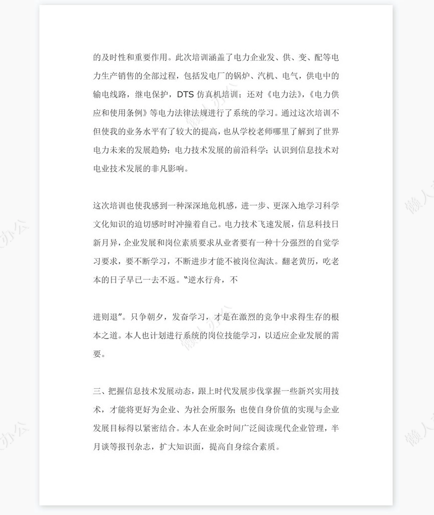 电力调度员个人工作总结