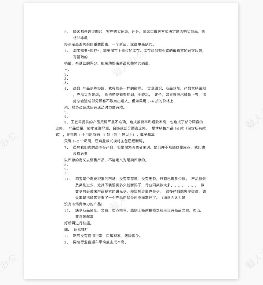 电商运营年度工作总结