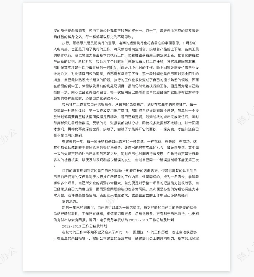 电商运营年度工作总结