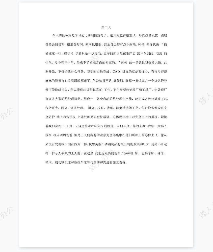 电气专业实习日记