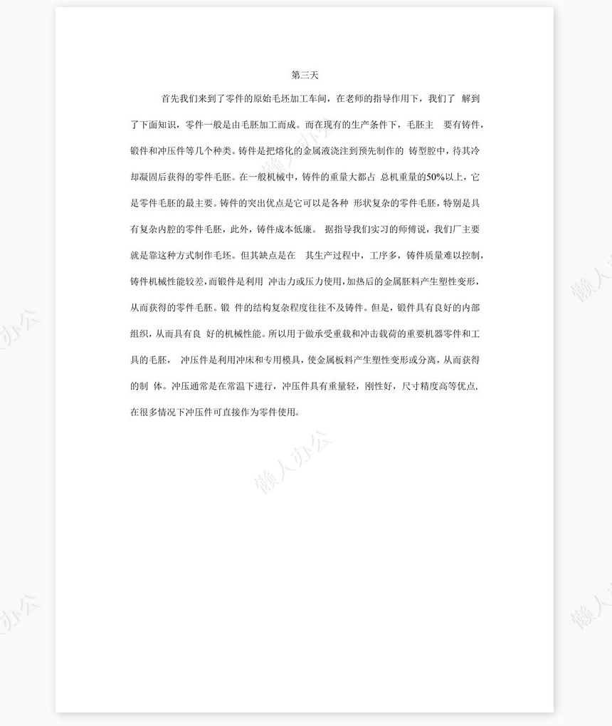 电气专业实习日记