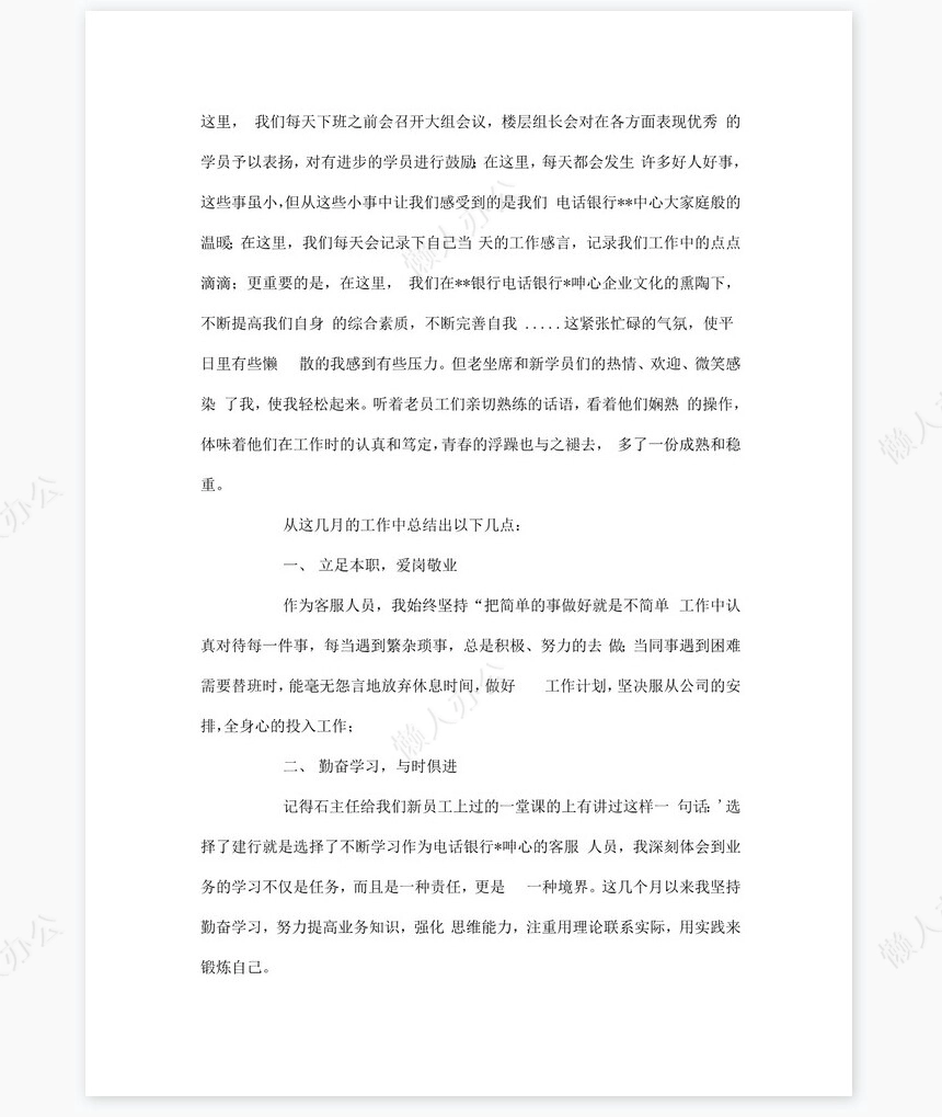 电话客服年底总结