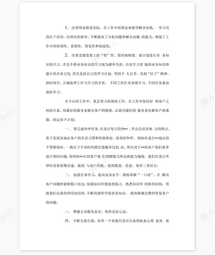 电话客服年底总结