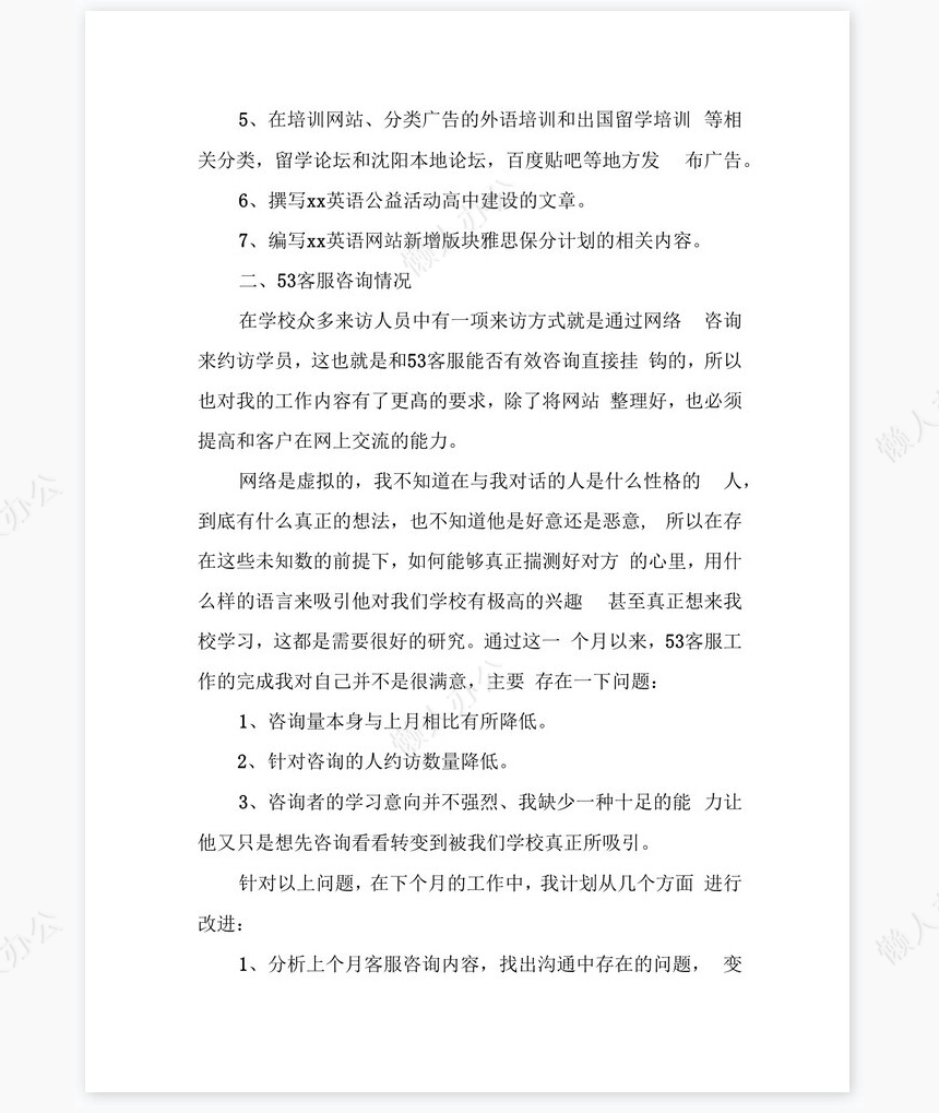 电话客服年终总结范文