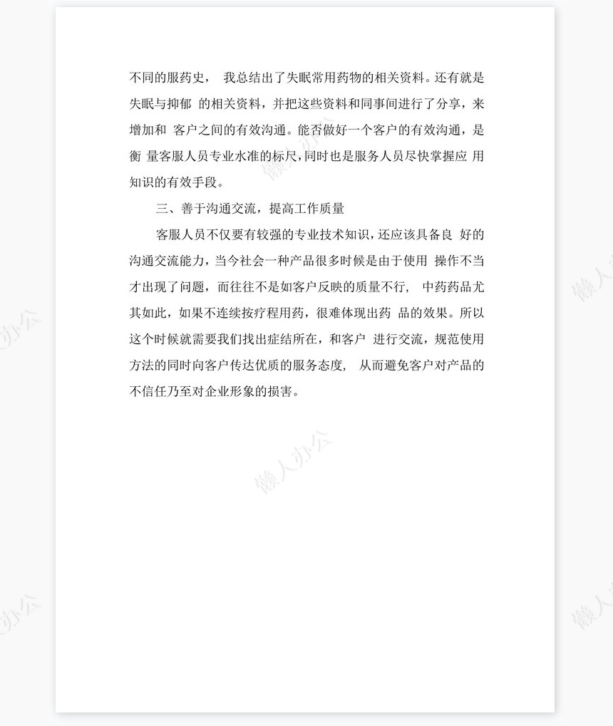 电话客服年终总结范文