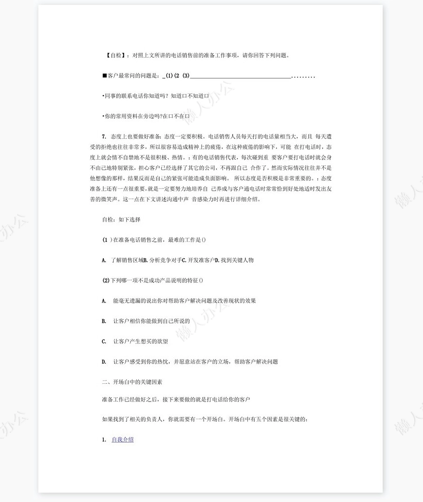 电话销售工作流程