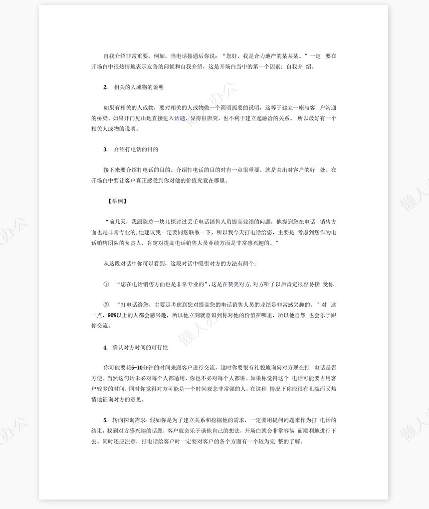 电话销售工作流程