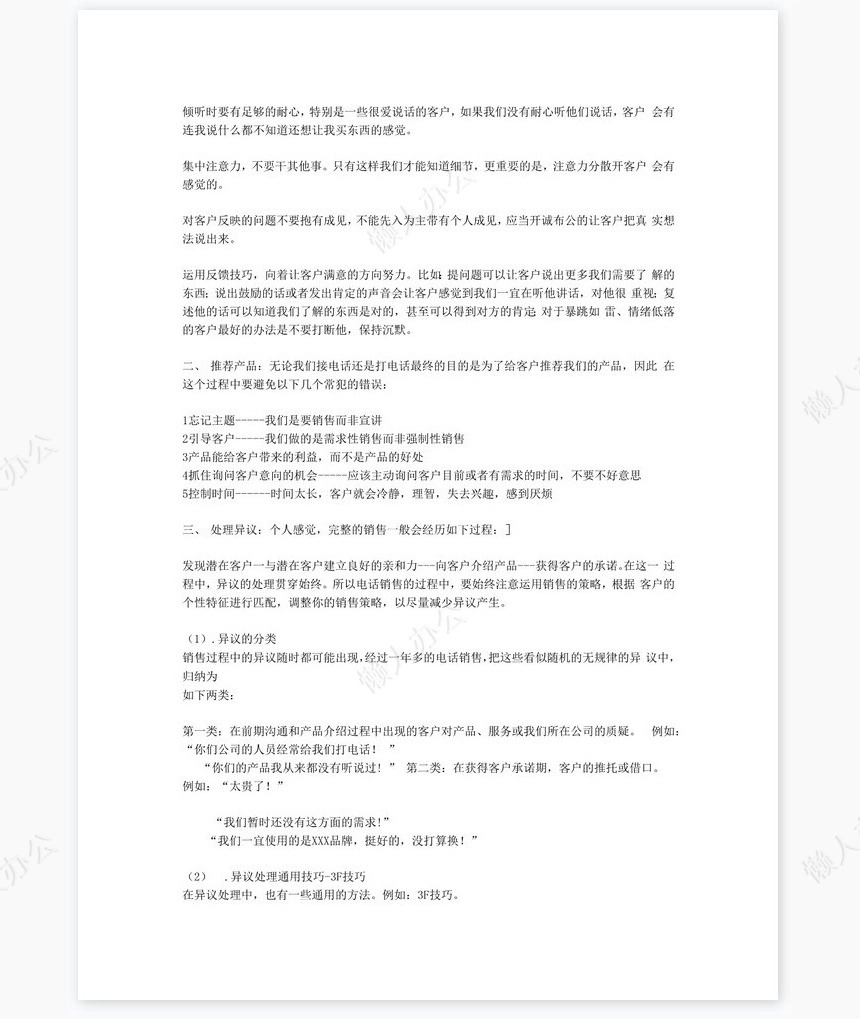 电话销售工作流程1