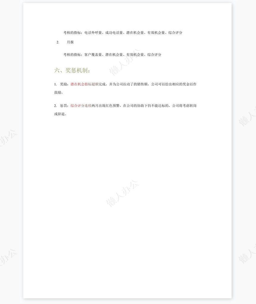 电话销售考核标准