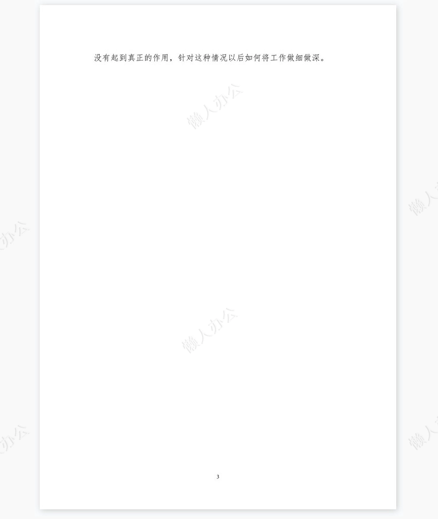 福利院职工个人工作总结