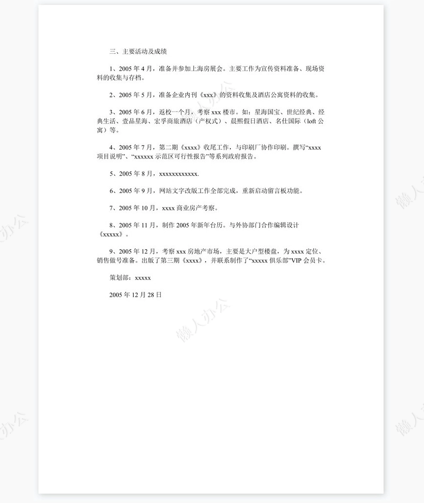 策划部个人年度工作总结