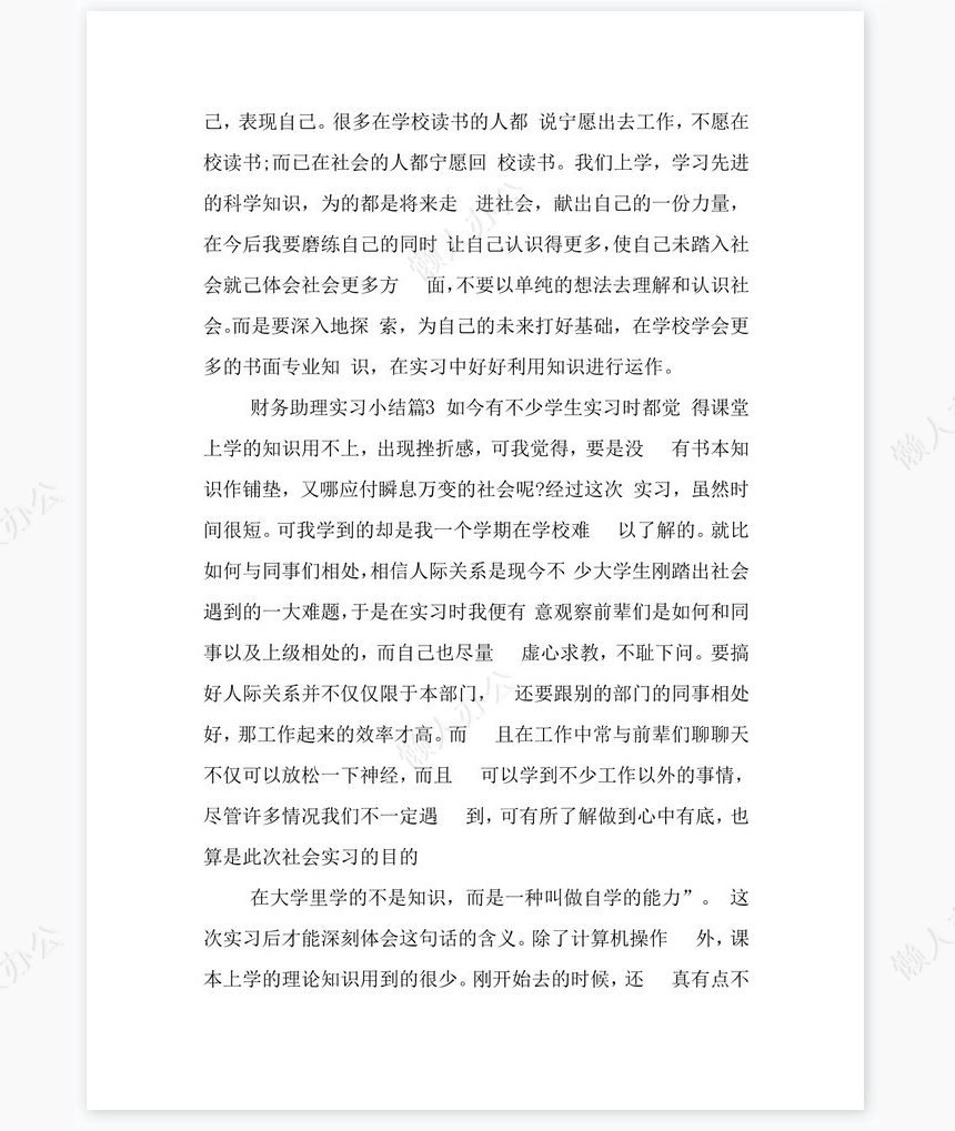 财务助理实习总结1