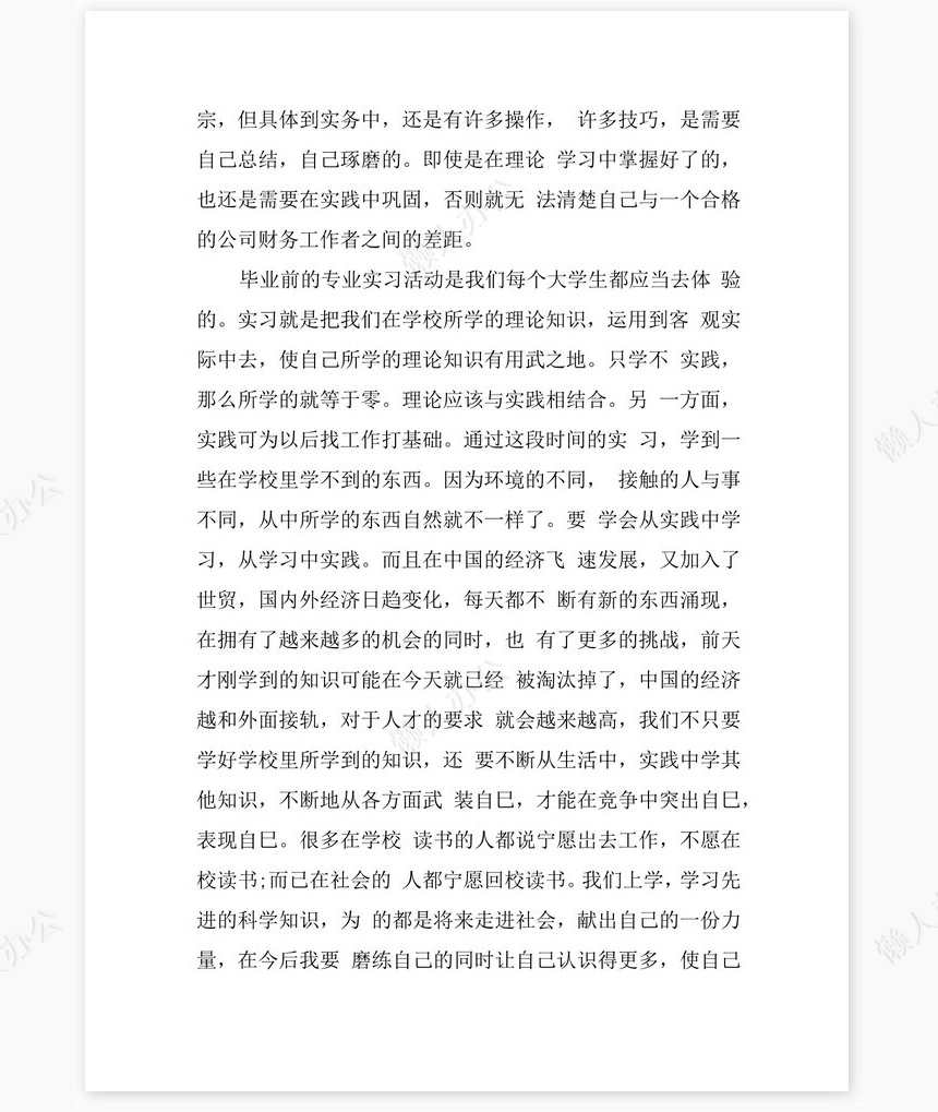 财务助理实习总结2