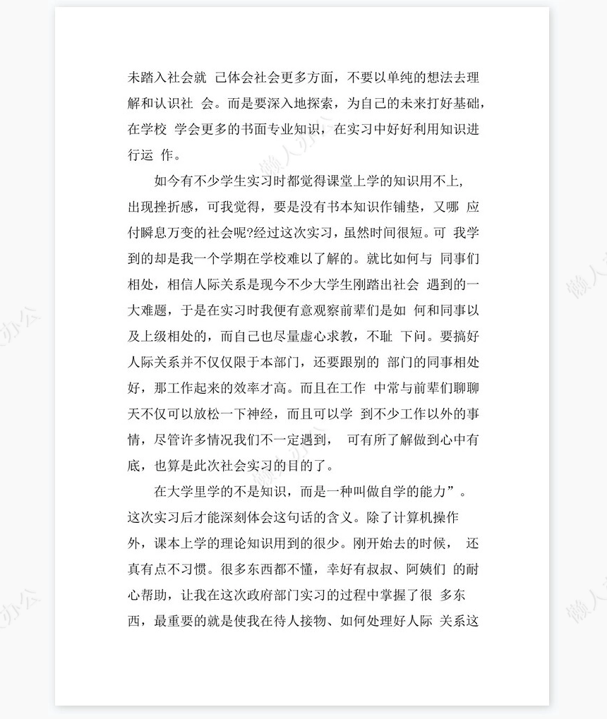 财务助理实习总结2